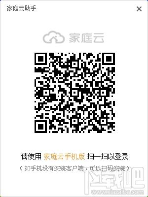家庭云助手,家庭云助手下载