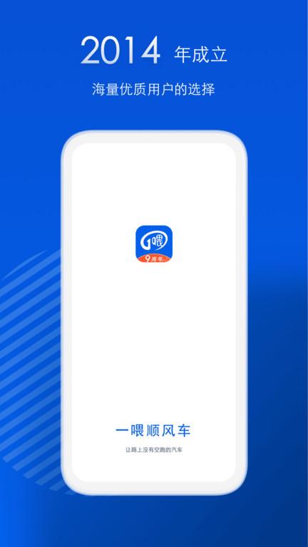 一喂顺风车司机版app下载,一喂顺风车,顺风车app,拼车app