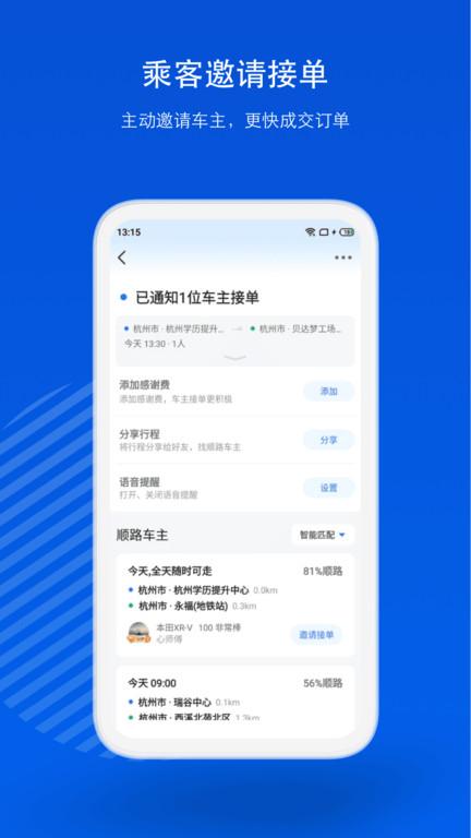 一喂顺风车司机版app下载,一喂顺风车,顺风车app,拼车app