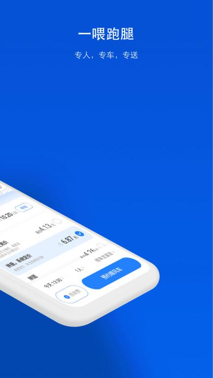 一喂顺风车司机版app下载,一喂顺风车,顺风车app,拼车app