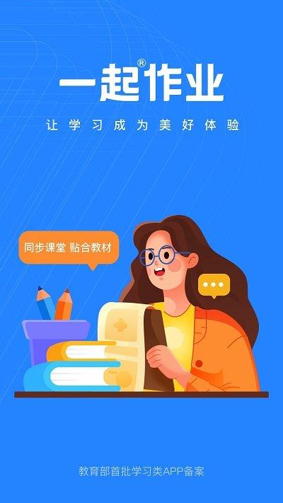 一起作业老师官方版下载,一起作业,教育app