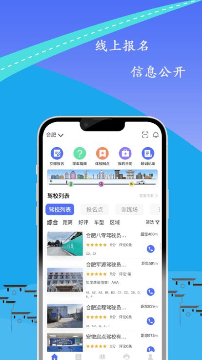 皖美学车官方版下载,皖美学车,学车app,考驾照app