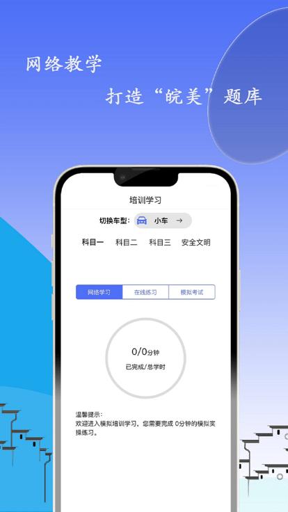皖美学车官方版下载,皖美学车,学车app,考驾照app